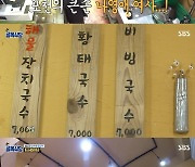 '골목식당' 백종원 "모란 생면국숫집 해물잔치국수, 면이 아깝다"