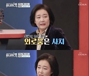 '아내의 맛' 박영선 "韓 최초 할리우드 출입 기자였다"