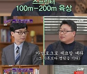'유퀴즈' 강문종 교수, 조선시대 최고 연봉 직업은? "사쾌=부동산 중개업자"