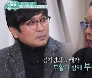 김태원, 부활 6대 보컬 김기연과 22년만에 재회 (TV는 사랑을 싣고)