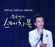 '유스케', 방탄소년단 'Blue & Grey' 원곡자 발언 사과 "오해 소지 有" [공식입장]