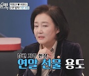 박영선 "남편 이원조, 제가 잘 안 놀아주니까 취미 생겨" (아내의 맛) [종합]