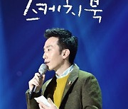 '유스케', 방탄소년단‧니브‧팬들에 사과 "원곡자 발언 오해 일으켜" [전문]