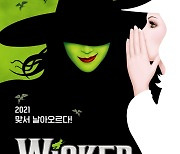 '위키드' 19일 2시 첫 티켓 오픈..옥주현·정선아·손승연·나하나 출연