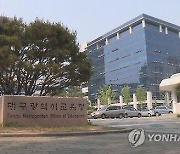 [대구소식] 대구교육청 민원서비스 종합평가 우수기관