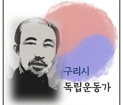 구리시, 독립운동가 김규식 선생 담긴 지역화폐 발행