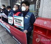 우체국택배 단체교섭 결렬 총파업 선포 기자회견