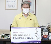 [동정] 유진섭 정읍시장 '자치분권 기대해' 챌린지 동참