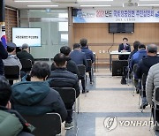 양구군 새해 군정 시책 주민설명회 개최