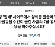 경기도, '성범죄 의혹' 7급 공무원 합격자 이달말 징계 결정