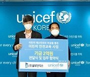 [게시판] 블루인더스, 유니세프에 2억원 기부