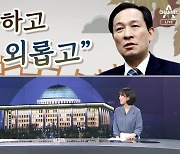 [여랑야랑]'서울시장 예비후보' 우상호가 외롭고 쓸쓸한 이유는? / 선거판 덮친 코로나
