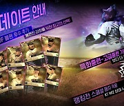 [이슈] 프로야구 H2, 'HOF 등급' 불펜 추가