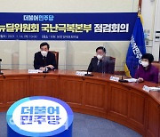 [포토]K-뉴딜위원회, '모두발언하는 이낙연 대표'