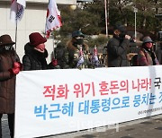 [포토]대법원 앞에서 시위하는 박근혜 전 대통령 지지자들
