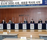 "코스피 3000시대..'거품' 아닌 자본시장 패러다임의 전환"