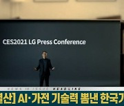 폐막 앞둔 'CES 2021'..기업별 성적표는?