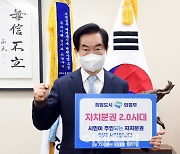 [포토]자치분권委 ′자치분권 기대해 챌린지′ 동참한 안병용 의정부시장