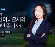 NHN '야구9단', 621명 규모 2020 시즌 선수/코치진 업데이트