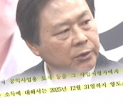 [단독] '공원부지 땅 소유' 강기윤..'공익사업 토지 양도세 면제' 법안도 발의