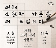 르노삼성차, 새해 소원·가훈 캘리그라피 작성 이벤트 실시