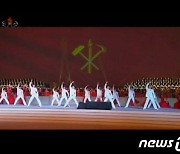 힘차게 춤추는 북한 예술단..제8차 당 대회 경축