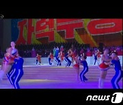 '당을 노래하노라'..당 대회 경축 공연 개최한 북한