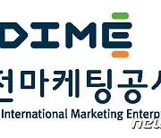 대전마케팅공사, 창사10주년 세계적 마케팅전문가 초청 강연