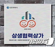 인천시, 착한 임대인 건물 보수비 지원..최대 2000만원