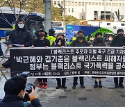 문화예술인들 "박근혜는 블랙리스트 피해자에게 사과하라"
