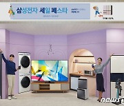 QLED TV·비스포크 냉장고 완판..'삼성전자 세일 페스타' 인기
