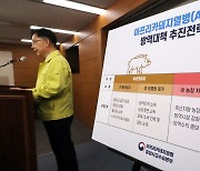 김현수 농식품부 장관 'ASF 특별 방역대책 추진'