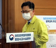 브리핑 단상에 서는 김현수 농식품부 장관