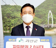 [중부소식] 이차영 괴산군수 '자치분권 기대' 챌린지 참여