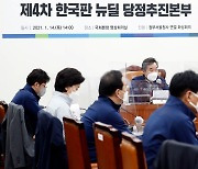 뉴딜 당정추진본부회의 주재하는 이낙연