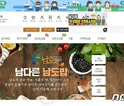 남도장터 설 앞두고 온라인 기획전..583개 제품 판매