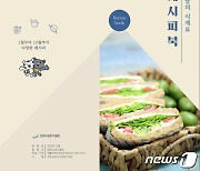 강원도농업기술원 '이달의 식재료 레시피북' 발간