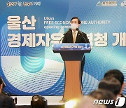 울산경제자유구역청 개청 축사하는 성윤모 장관