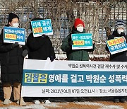 법원·검찰서 드러난 '박원순 성추행 의혹'..46명 투입 경찰 뭘했나