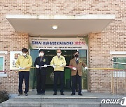 김해시 농촌활성화지원센터 개소..특화마을만들기 사업 활성화 기대