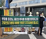 "제2의 박덕흠 사태 막아야"..건설공제조합 노조, 건산법 시행령 개정 촉구