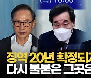 [영상]'전직 대통령 사면' 논쟁 재점화.."사과부터"VS"대통령 결단해야"