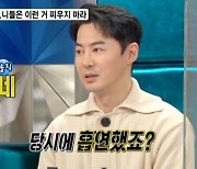 "우린 피우지만 너희는.." 전진, 민망함에 카메라 뒤에서 '쭈뼛'한 사연