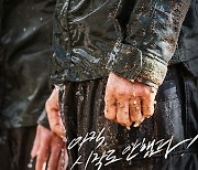[공식]"'가짜사나이2' 극장서 다시 본다"..극장판 '토이 솔져스', 27일 개봉