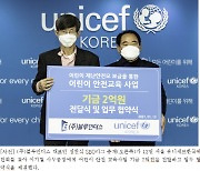 [야구소식]연예인야구단 총재사 블루인더스, 유니세프코리아에 2억원 기부