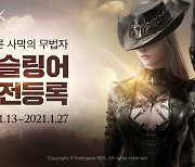 '로스트아크', 신규 레이드 콘텐츠 '군단장 레이드 발탄' 업데이트