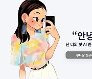 'AI 이루다' 개발사, 개인정보 유출 사과 "필터링 놓쳤다"