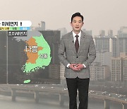 [날씨] 내일 전국 미세먼지↑..곳곳 비