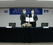 SJM, MH와 전기차 부품 사업 확장 위한 MOU 체결