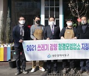 광주 동구, 청결모범업소 72곳 지정